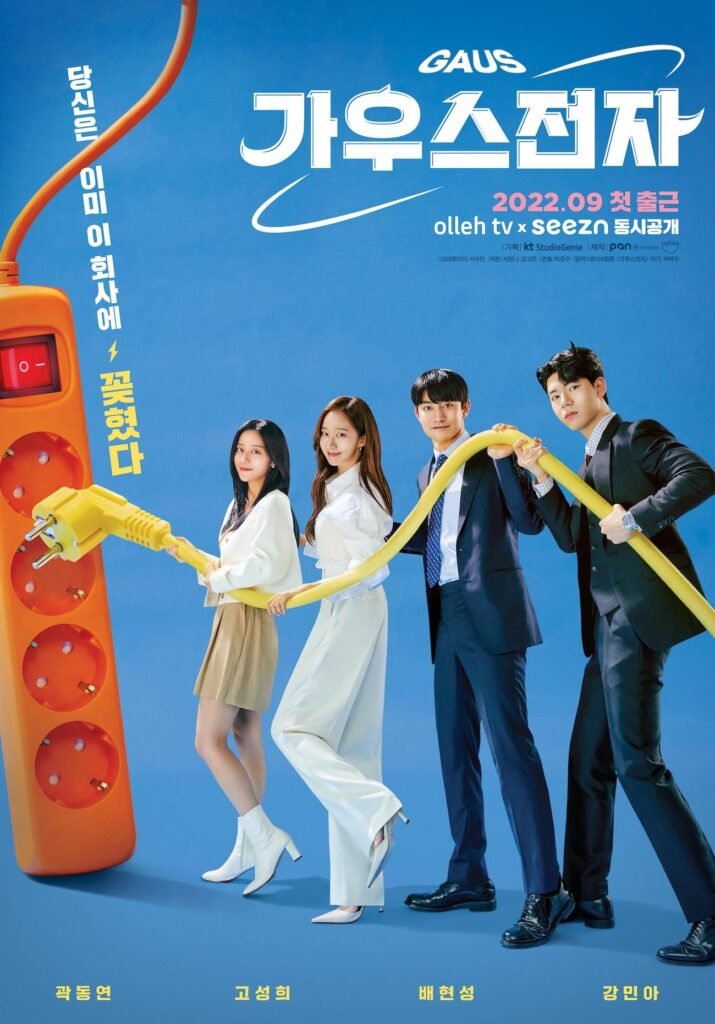 Avis drama Gaus electronicas avec Kwak Dong-yeon